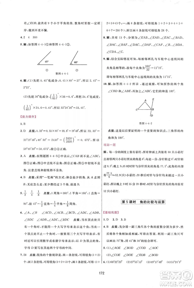 2019三維數(shù)字課堂七年級(jí)數(shù)學(xué)上冊(cè)人教版答案