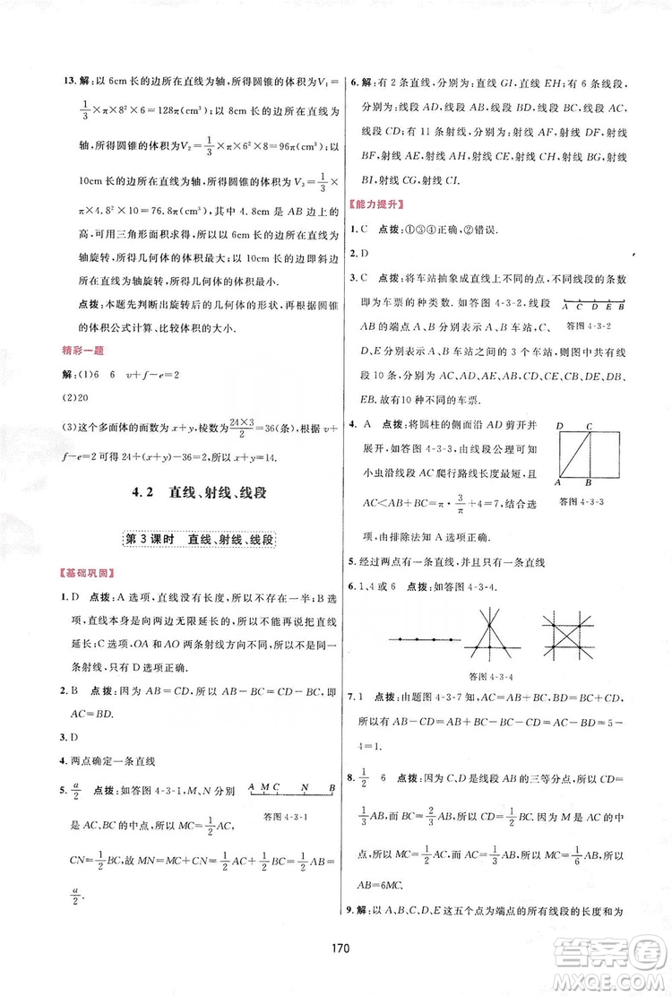 2019三維數(shù)字課堂七年級(jí)數(shù)學(xué)上冊(cè)人教版答案