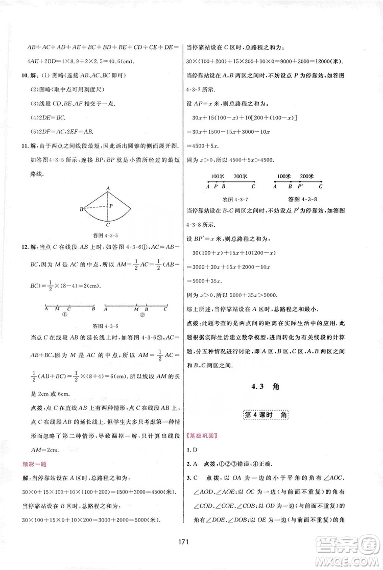 2019三維數(shù)字課堂七年級(jí)數(shù)學(xué)上冊(cè)人教版答案