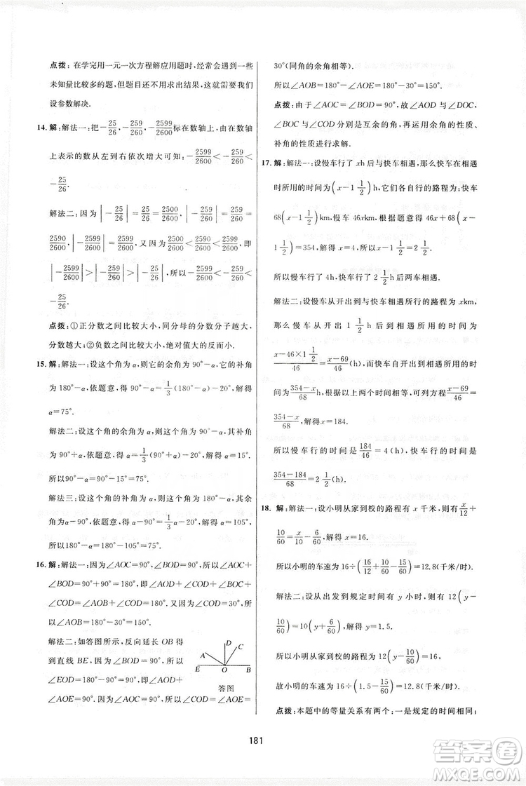 2019三維數(shù)字課堂七年級(jí)數(shù)學(xué)上冊(cè)人教版答案