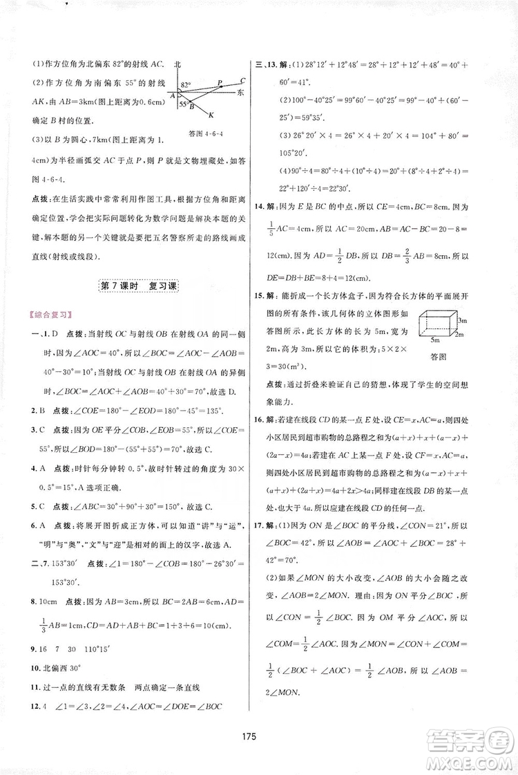 2019三維數(shù)字課堂七年級(jí)數(shù)學(xué)上冊(cè)人教版答案