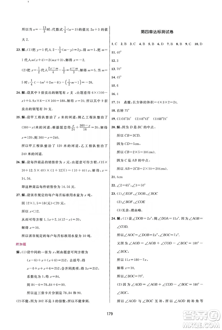 2019三維數(shù)字課堂七年級(jí)數(shù)學(xué)上冊(cè)人教版答案