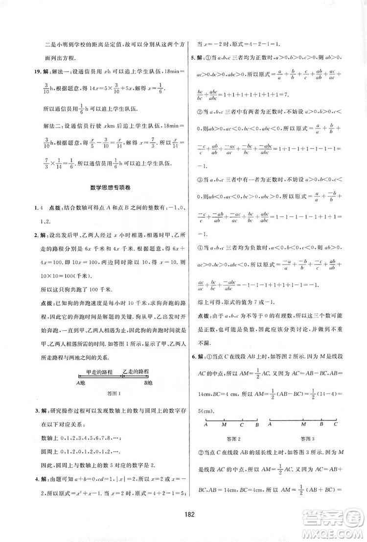 2019三維數(shù)字課堂七年級(jí)數(shù)學(xué)上冊(cè)人教版答案