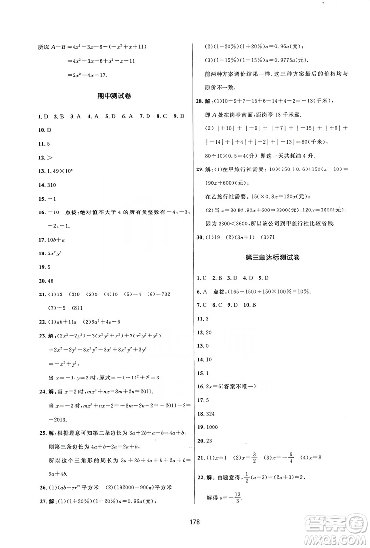 2019三維數(shù)字課堂七年級(jí)數(shù)學(xué)上冊(cè)人教版答案