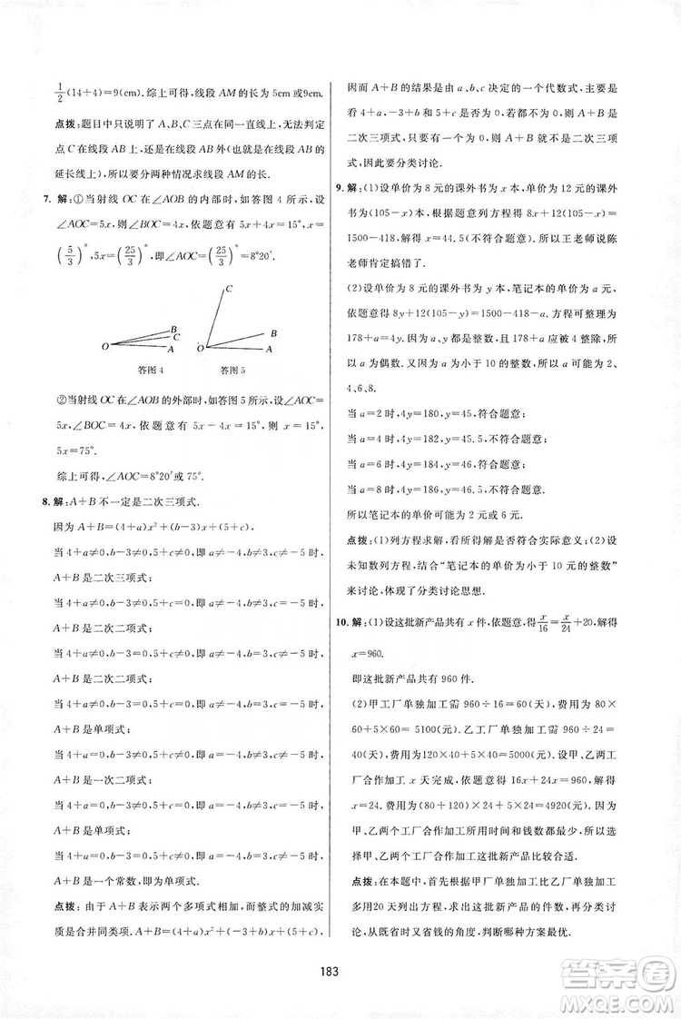 2019三維數(shù)字課堂七年級(jí)數(shù)學(xué)上冊(cè)人教版答案