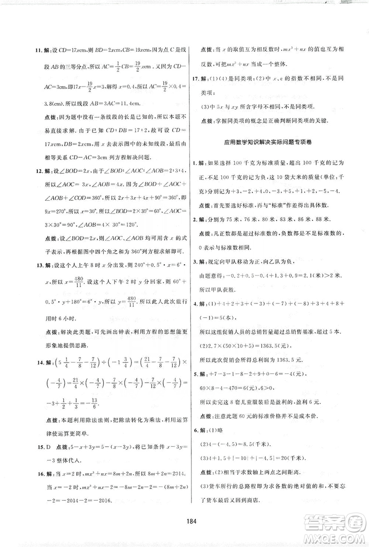 2019三維數(shù)字課堂七年級(jí)數(shù)學(xué)上冊(cè)人教版答案