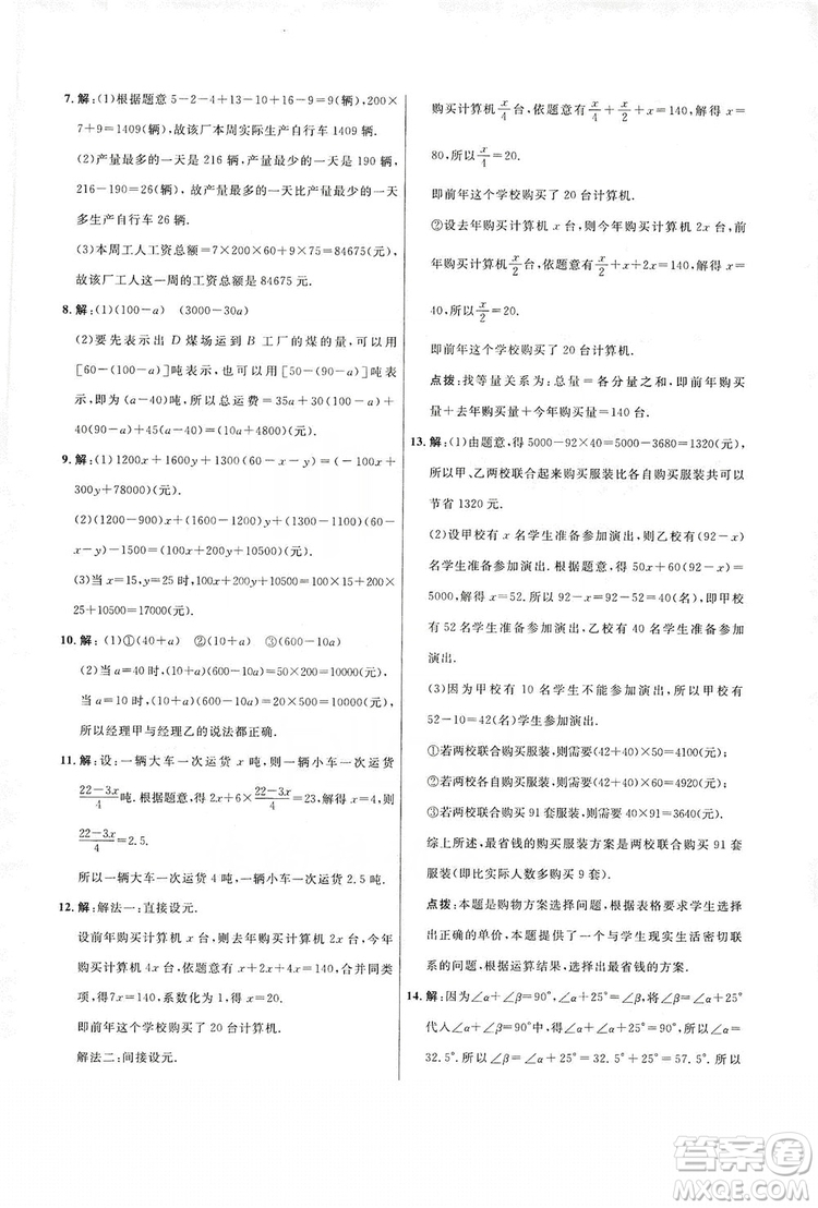 2019三維數(shù)字課堂七年級(jí)數(shù)學(xué)上冊(cè)人教版答案