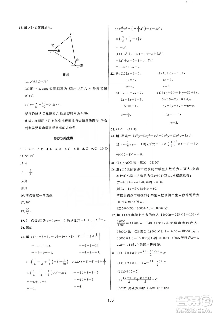 2019三維數(shù)字課堂七年級(jí)數(shù)學(xué)上冊(cè)人教版答案
