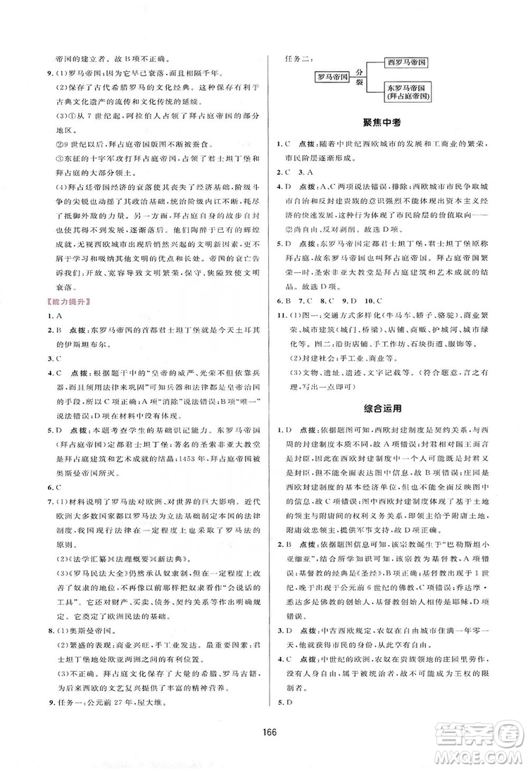 2019三維數(shù)字課堂九年級世界歷史上冊人教版答案