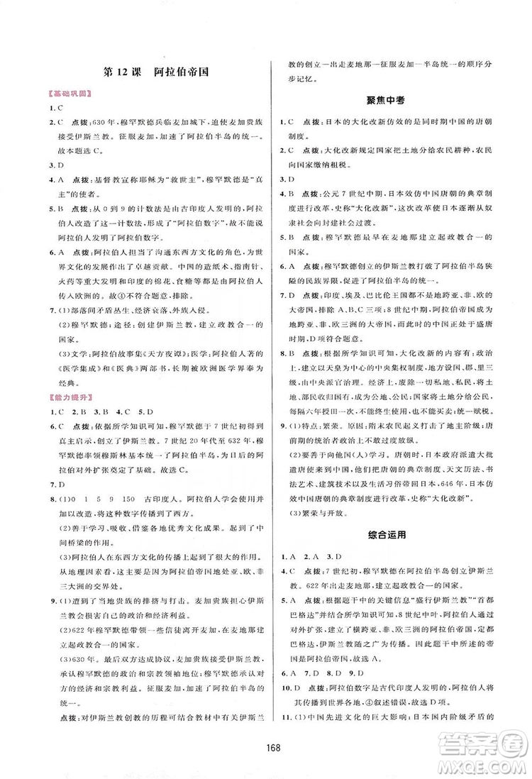 2019三維數(shù)字課堂九年級世界歷史上冊人教版答案