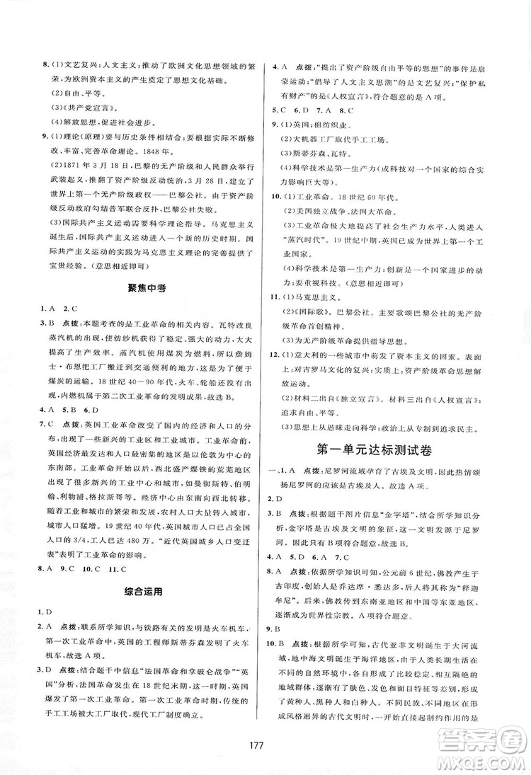 2019三維數(shù)字課堂九年級世界歷史上冊人教版答案
