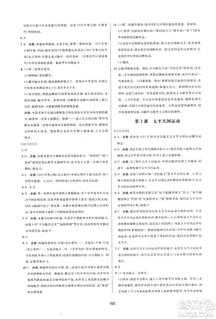 2019三維數(shù)字課堂八年級(jí)中國(guó)歷史上冊(cè)人教版答案