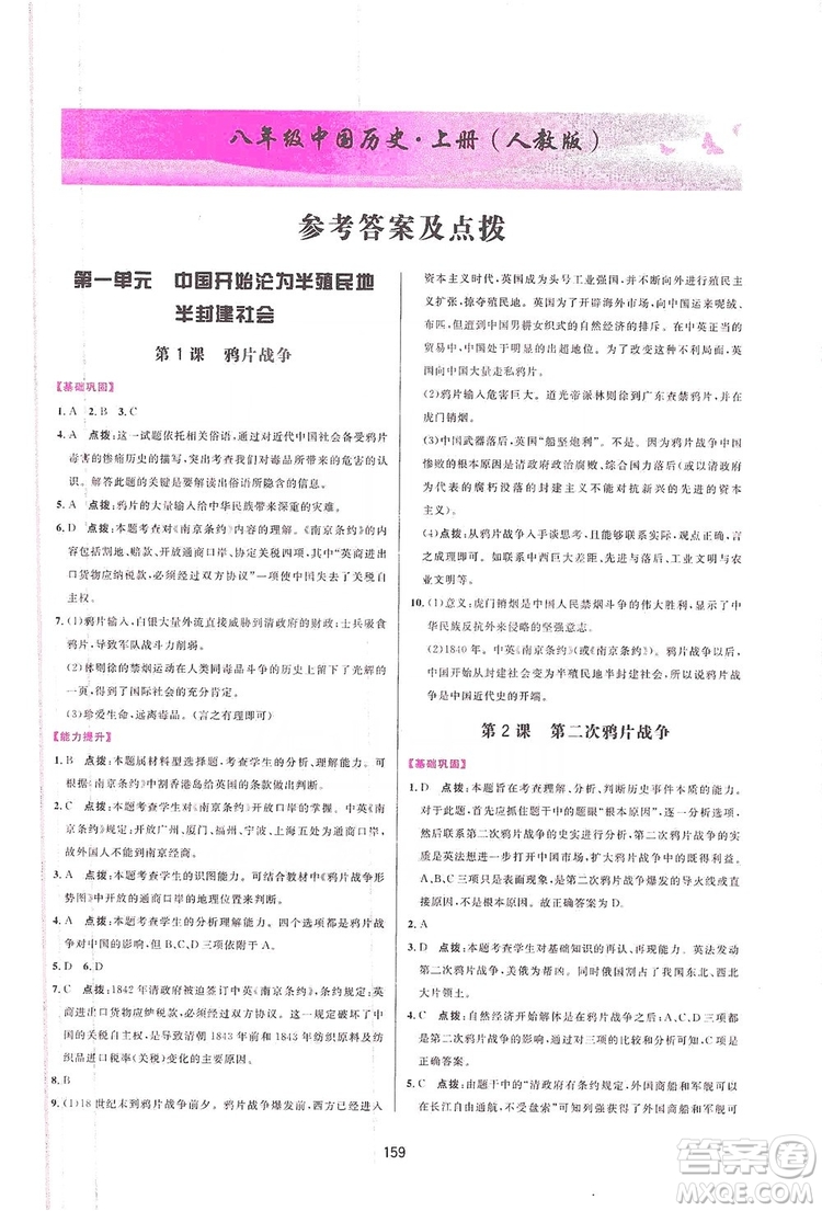 2019三維數(shù)字課堂八年級(jí)中國(guó)歷史上冊(cè)人教版答案