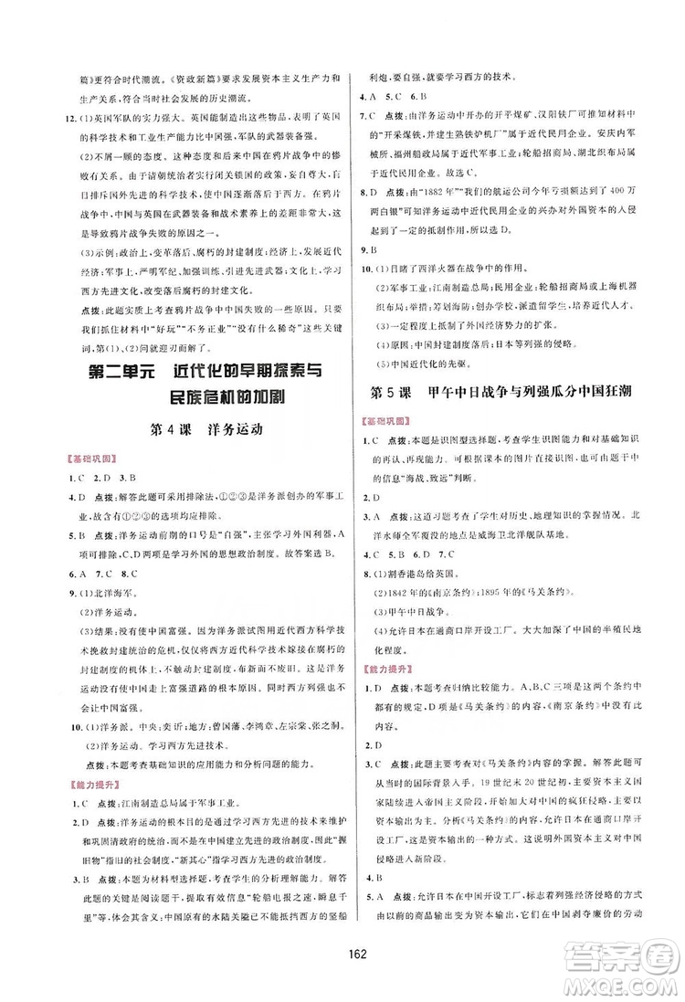 2019三維數(shù)字課堂八年級(jí)中國(guó)歷史上冊(cè)人教版答案