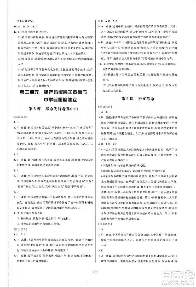 2019三維數(shù)字課堂八年級(jí)中國(guó)歷史上冊(cè)人教版答案