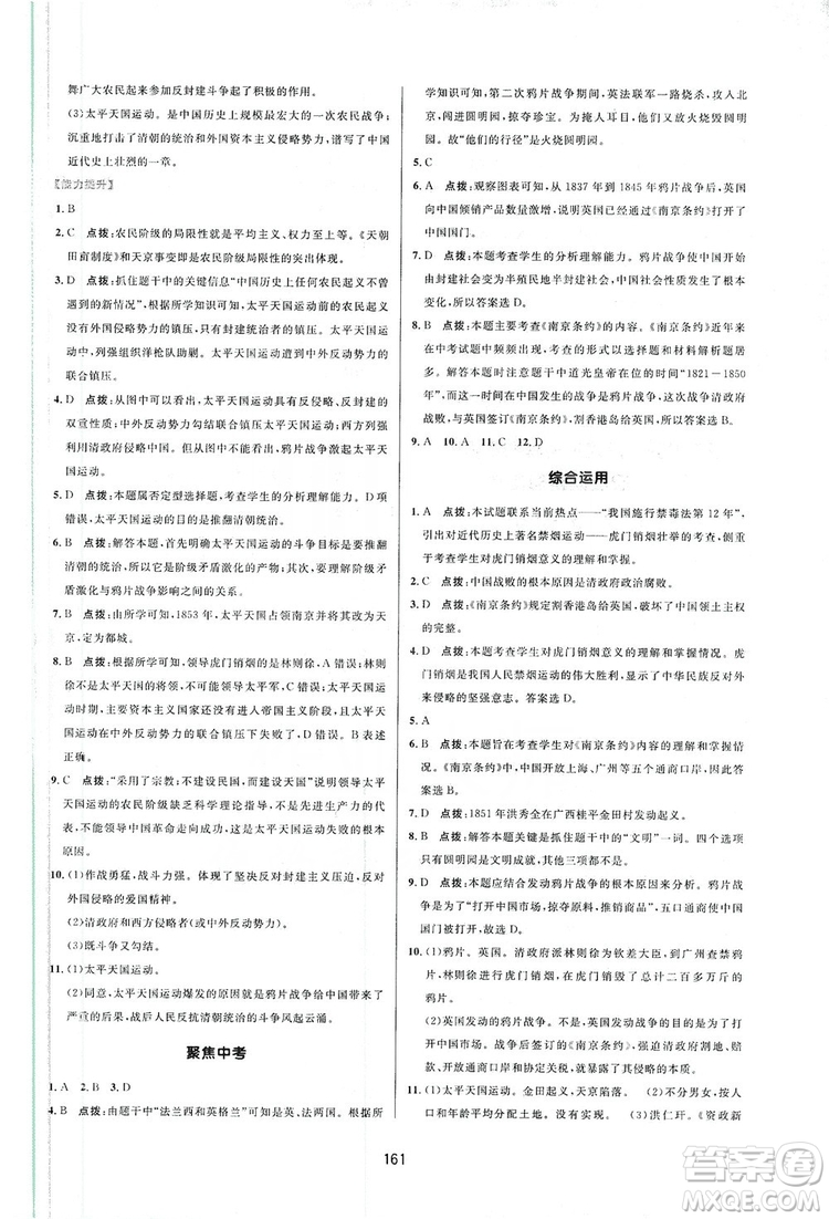 2019三維數(shù)字課堂八年級(jí)中國(guó)歷史上冊(cè)人教版答案