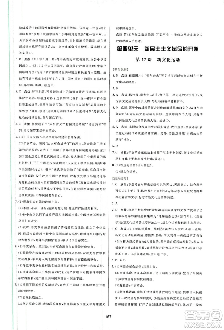 2019三維數(shù)字課堂八年級(jí)中國(guó)歷史上冊(cè)人教版答案