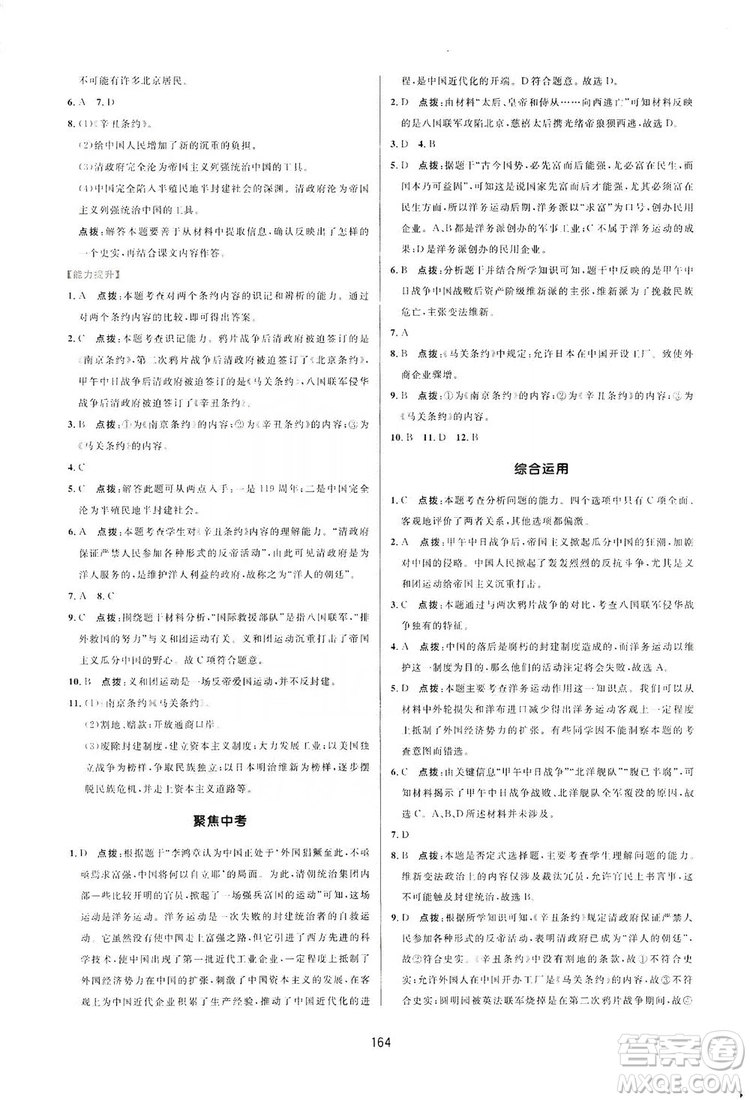 2019三維數(shù)字課堂八年級(jí)中國(guó)歷史上冊(cè)人教版答案