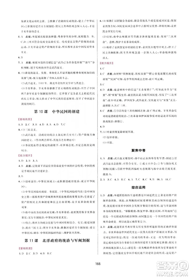 2019三維數(shù)字課堂八年級(jí)中國(guó)歷史上冊(cè)人教版答案
