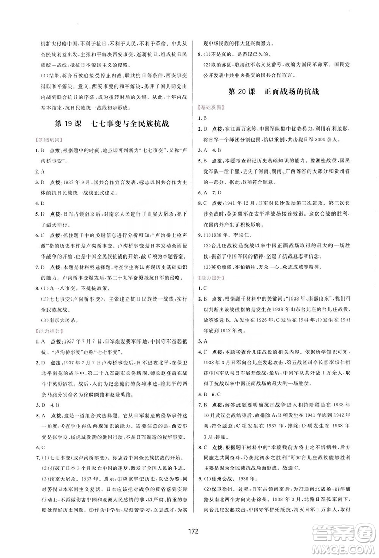 2019三維數(shù)字課堂八年級(jí)中國(guó)歷史上冊(cè)人教版答案