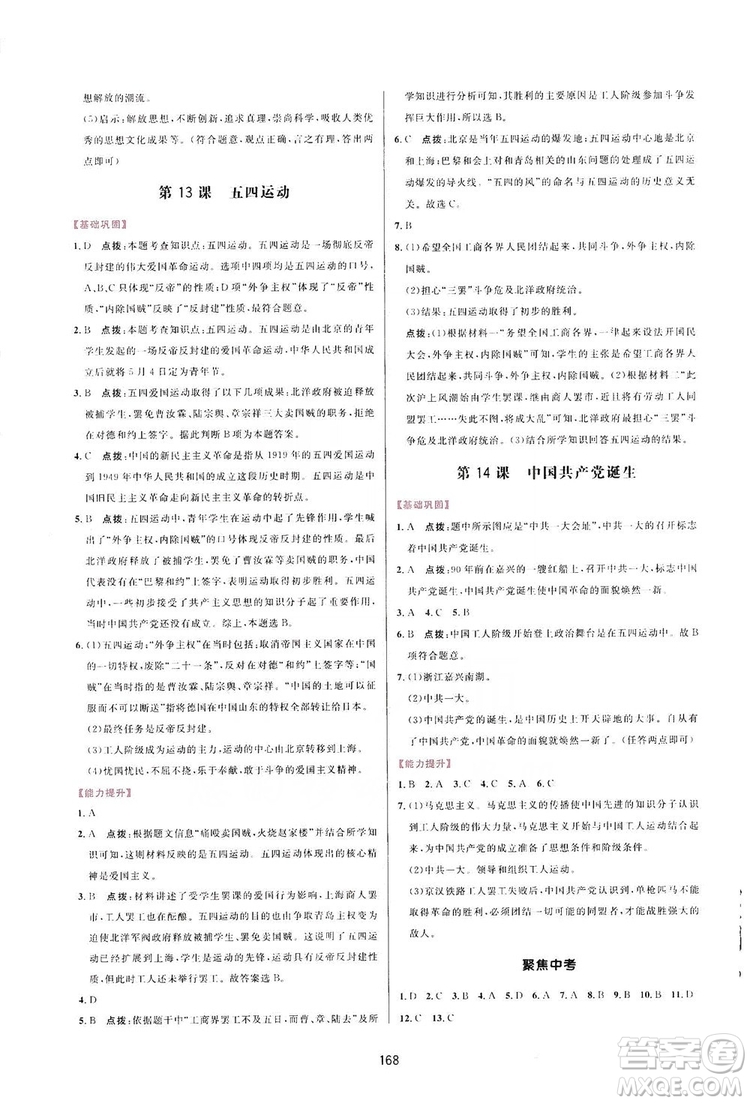 2019三維數(shù)字課堂八年級(jí)中國(guó)歷史上冊(cè)人教版答案
