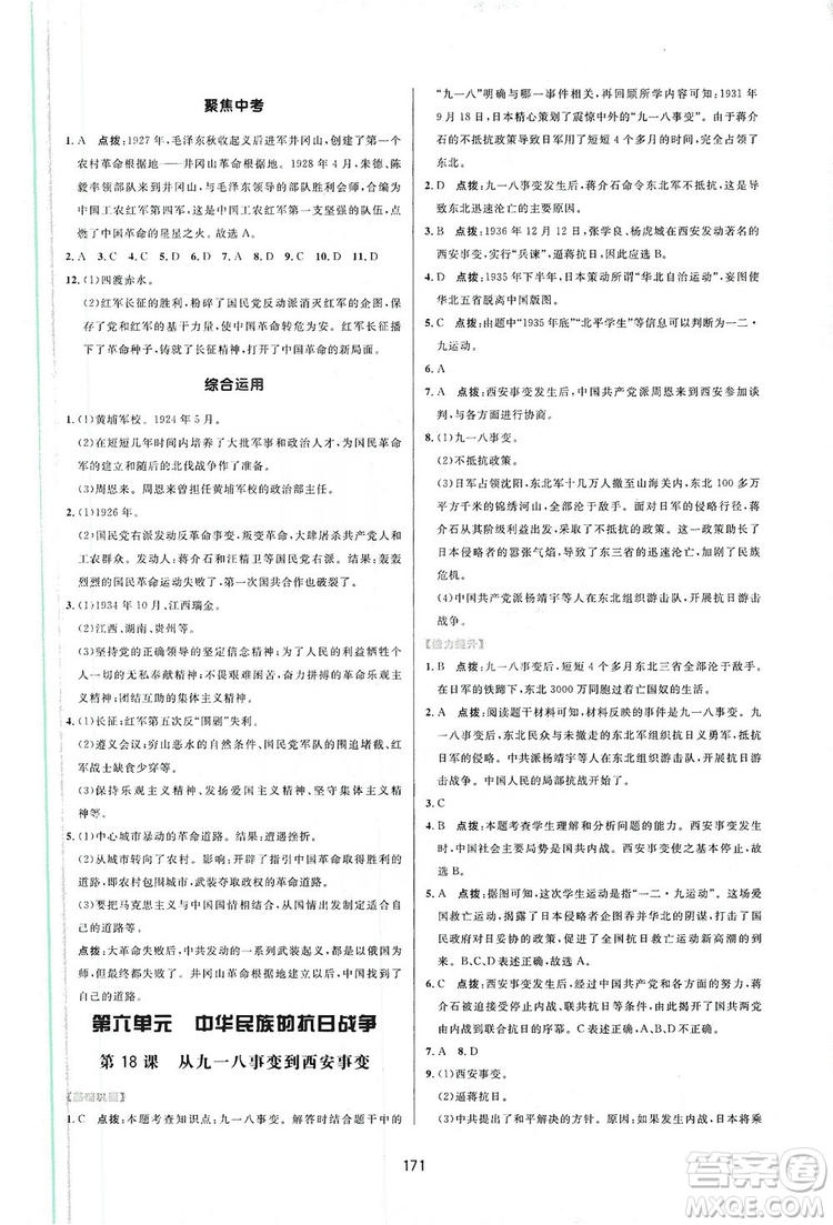 2019三維數(shù)字課堂八年級(jí)中國(guó)歷史上冊(cè)人教版答案