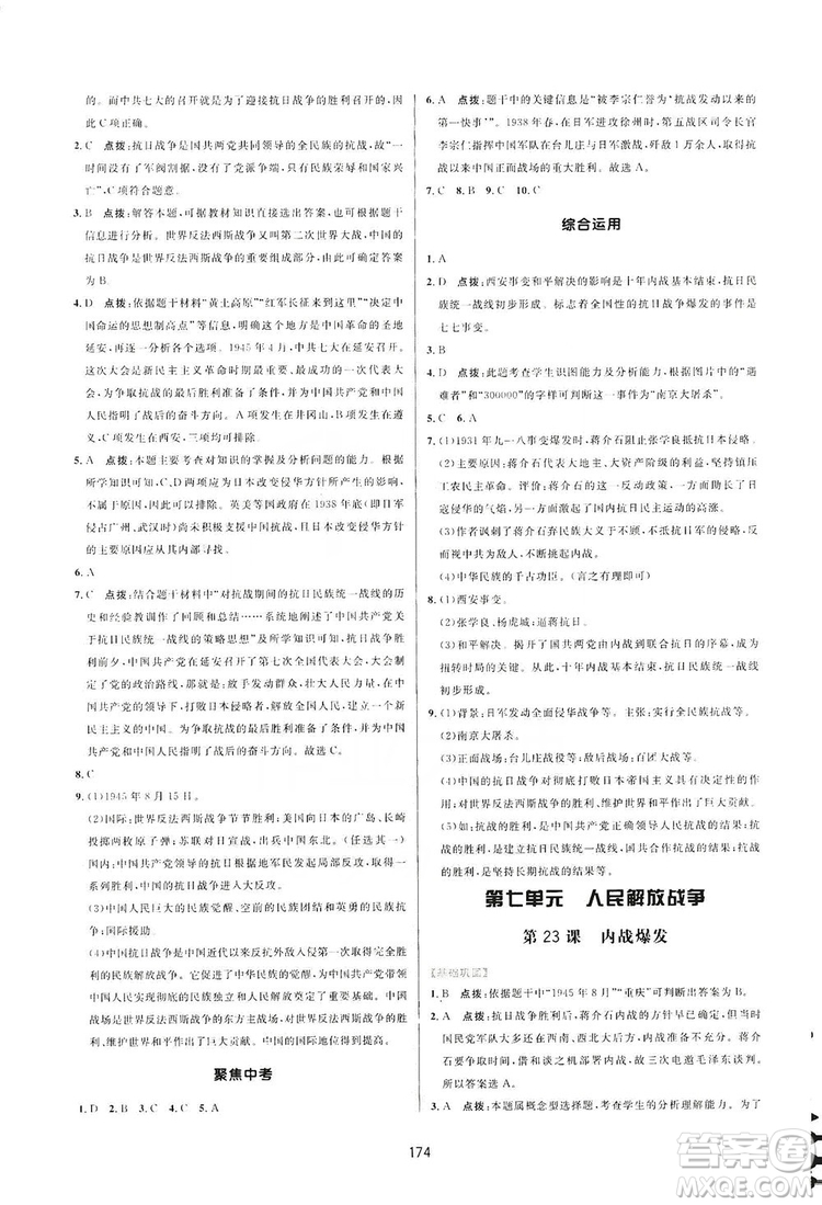 2019三維數(shù)字課堂八年級(jí)中國(guó)歷史上冊(cè)人教版答案