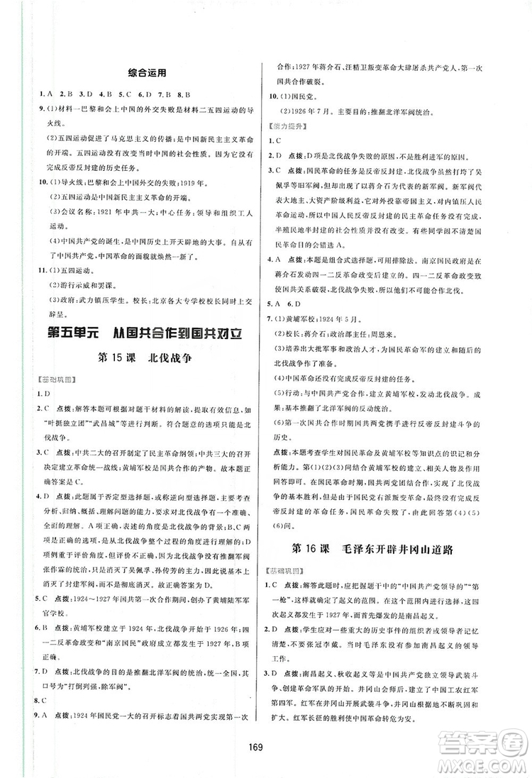 2019三維數(shù)字課堂八年級(jí)中國(guó)歷史上冊(cè)人教版答案