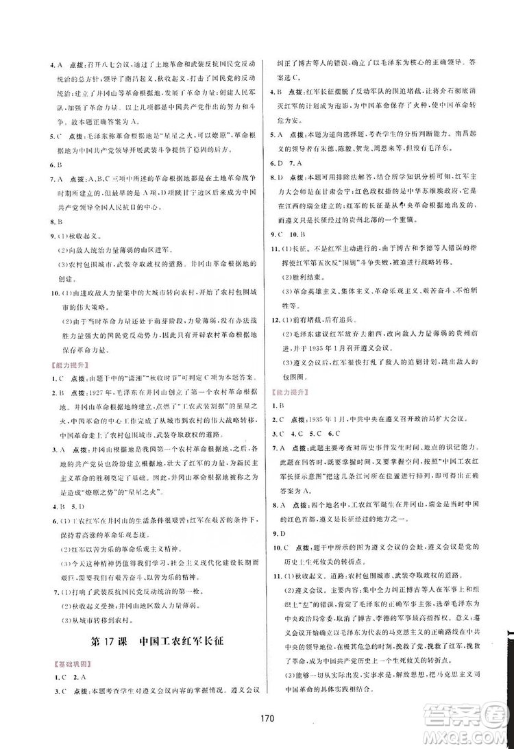 2019三維數(shù)字課堂八年級(jí)中國(guó)歷史上冊(cè)人教版答案