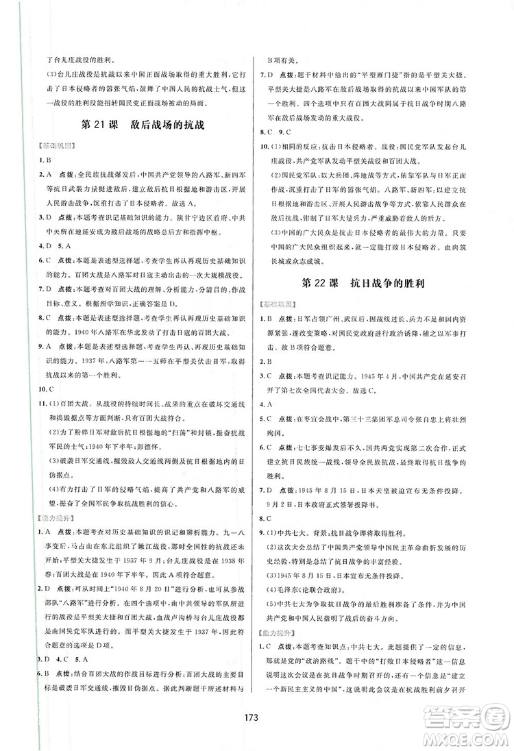 2019三維數(shù)字課堂八年級(jí)中國(guó)歷史上冊(cè)人教版答案