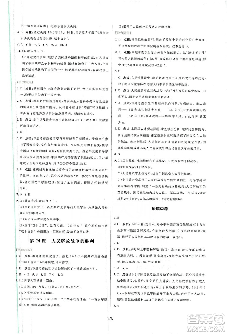2019三維數(shù)字課堂八年級(jí)中國(guó)歷史上冊(cè)人教版答案