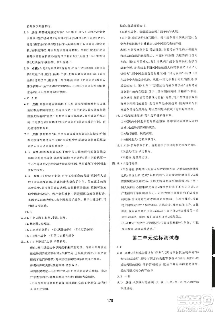 2019三維數(shù)字課堂八年級(jí)中國(guó)歷史上冊(cè)人教版答案