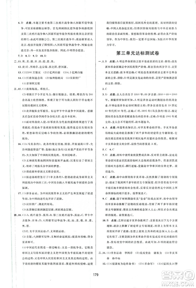 2019三維數(shù)字課堂八年級(jí)中國(guó)歷史上冊(cè)人教版答案