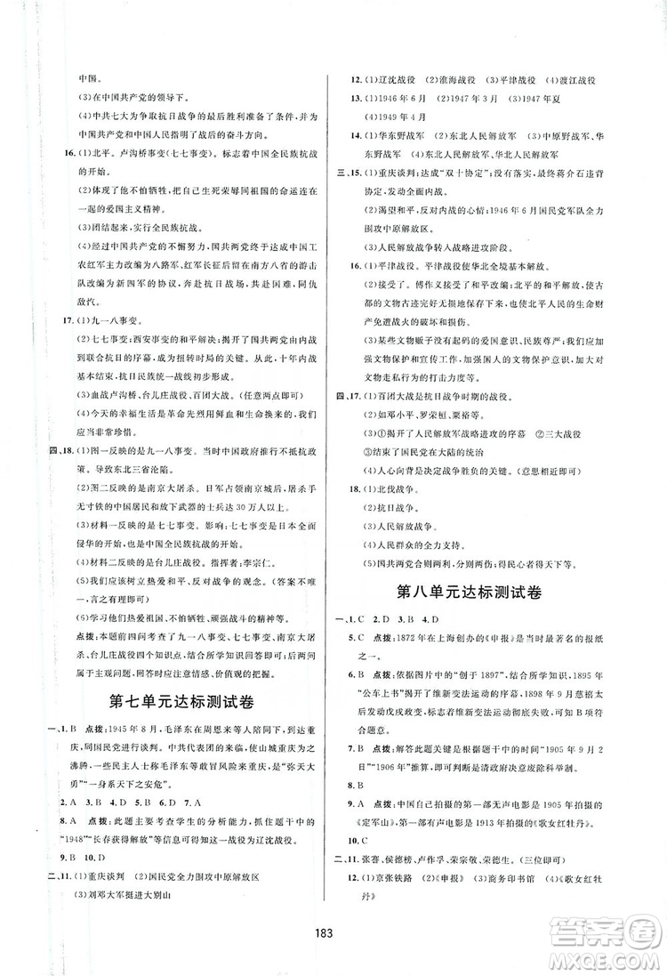 2019三維數(shù)字課堂八年級(jí)中國(guó)歷史上冊(cè)人教版答案