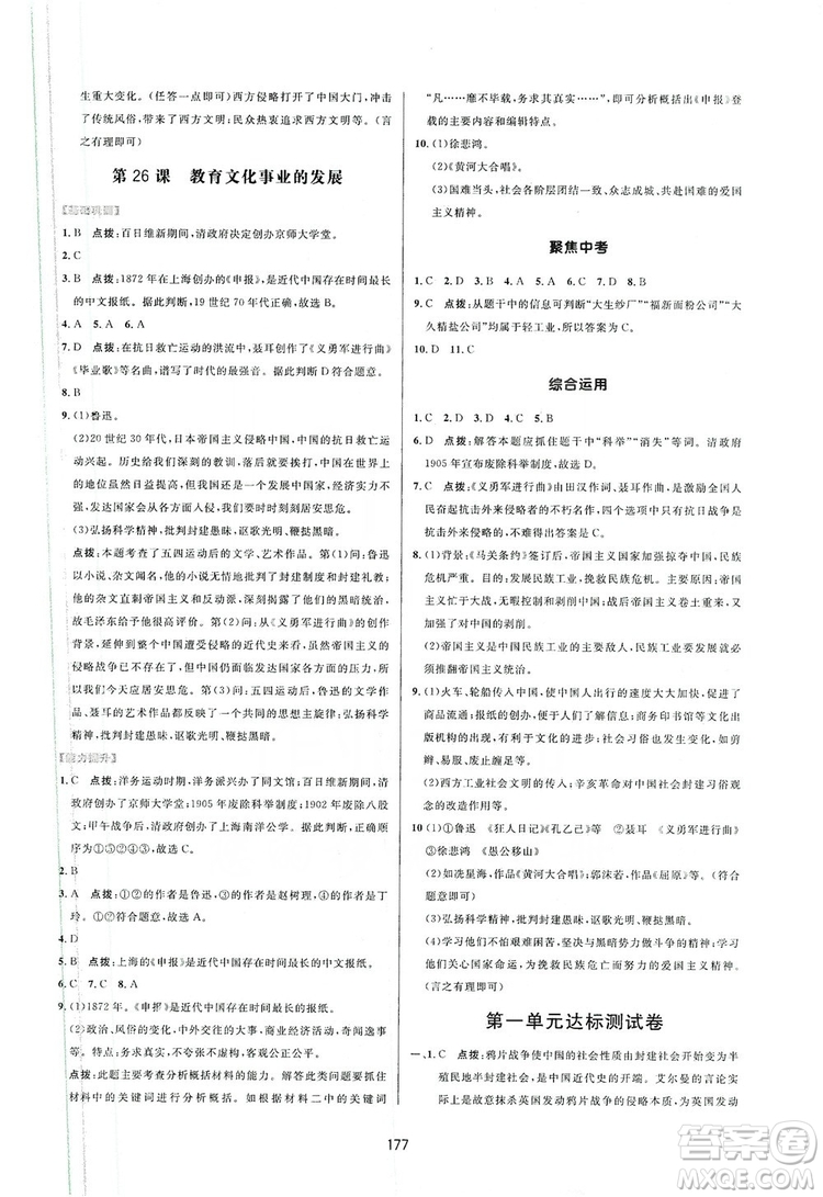2019三維數(shù)字課堂八年級(jí)中國(guó)歷史上冊(cè)人教版答案