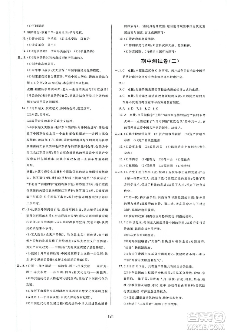 2019三維數(shù)字課堂八年級(jí)中國(guó)歷史上冊(cè)人教版答案