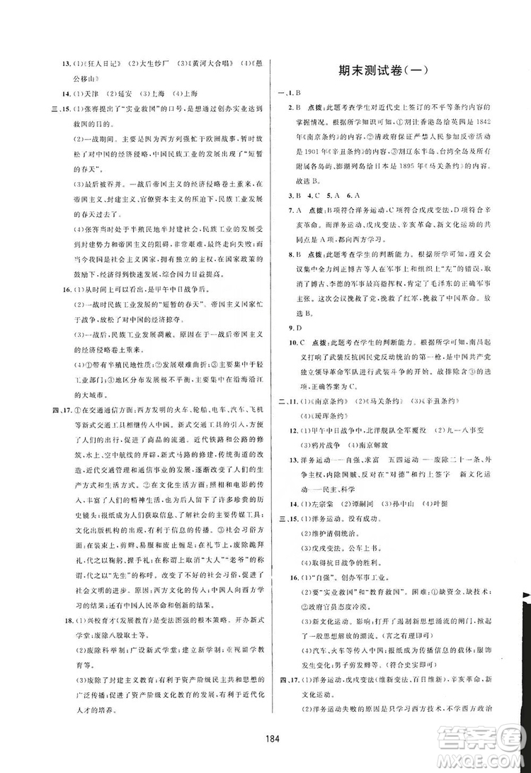 2019三維數(shù)字課堂八年級(jí)中國(guó)歷史上冊(cè)人教版答案