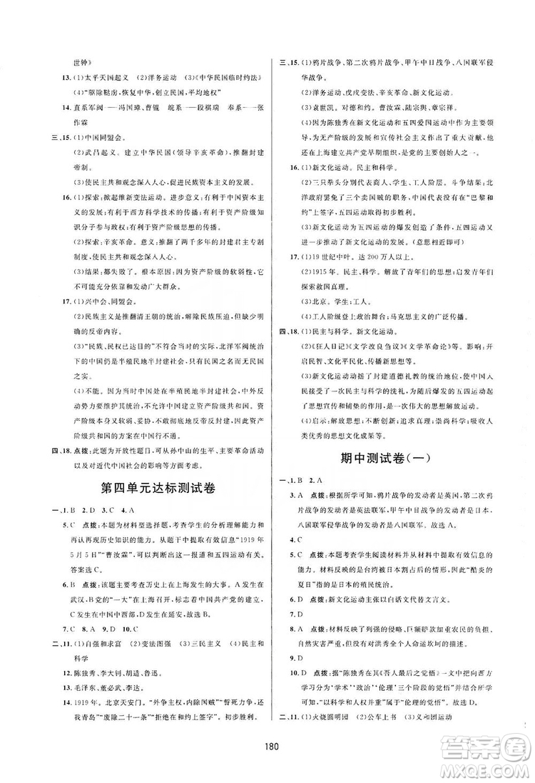 2019三維數(shù)字課堂八年級(jí)中國(guó)歷史上冊(cè)人教版答案
