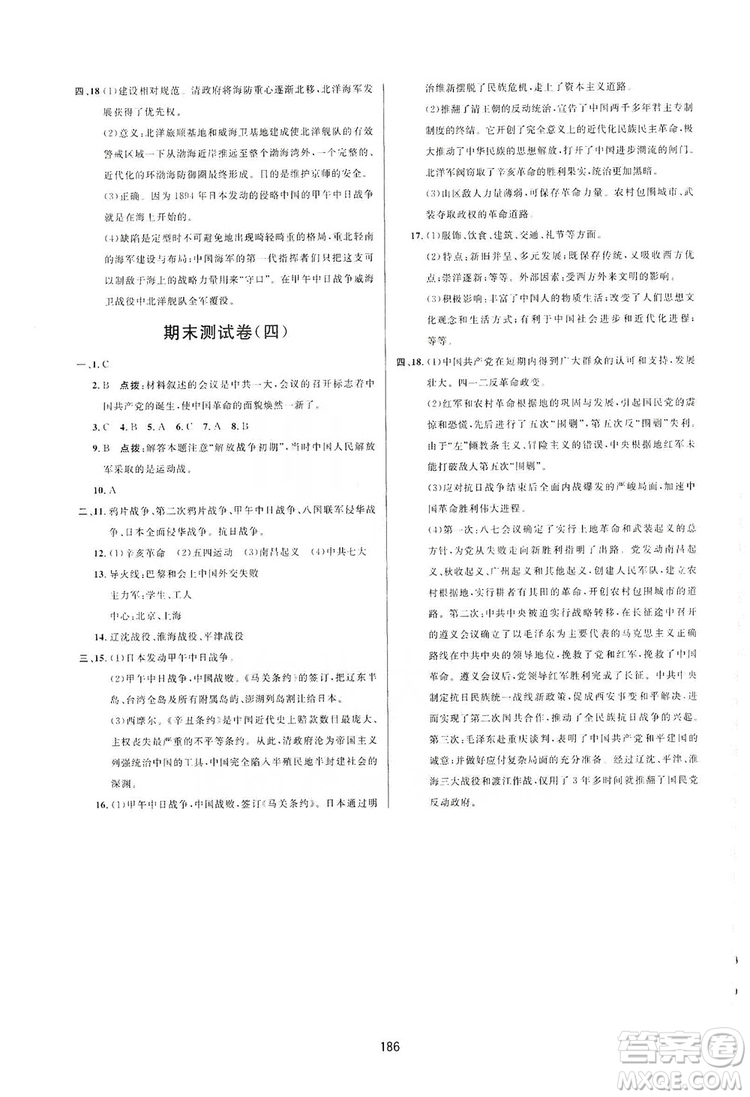 2019三維數(shù)字課堂八年級(jí)中國(guó)歷史上冊(cè)人教版答案