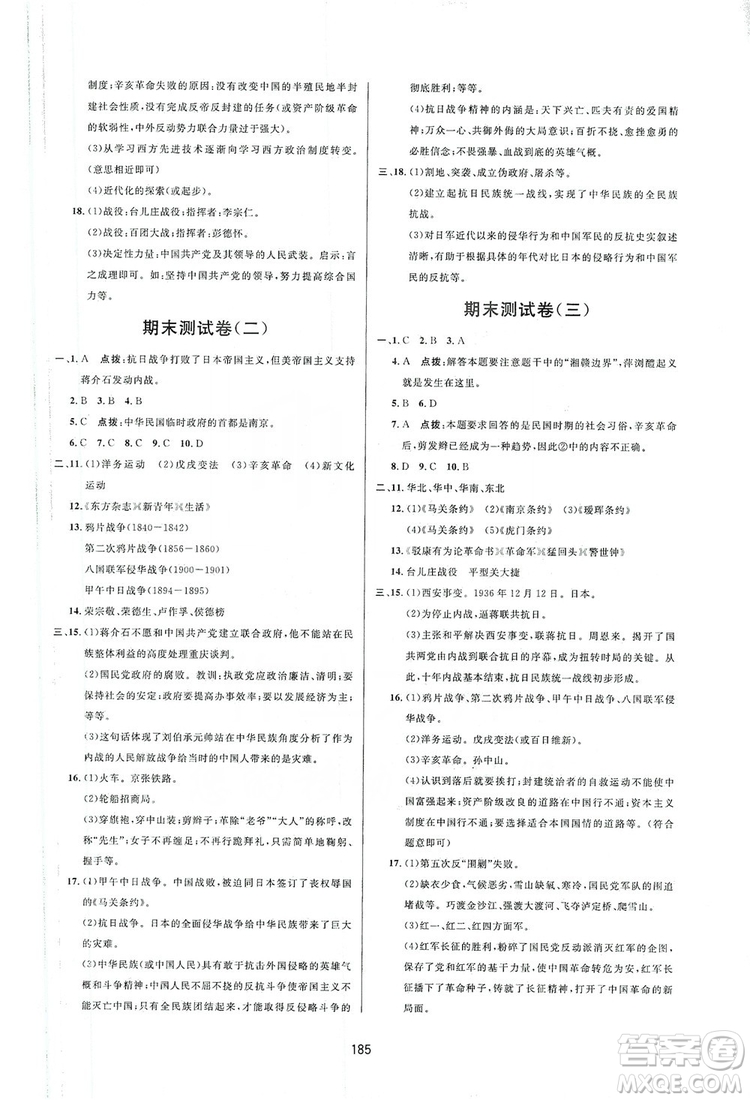 2019三維數(shù)字課堂八年級(jí)中國(guó)歷史上冊(cè)人教版答案
