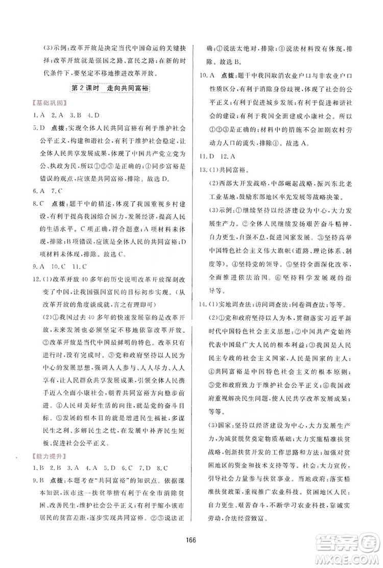 2019三維數(shù)字課堂九年級道德與法治上冊人教版答案