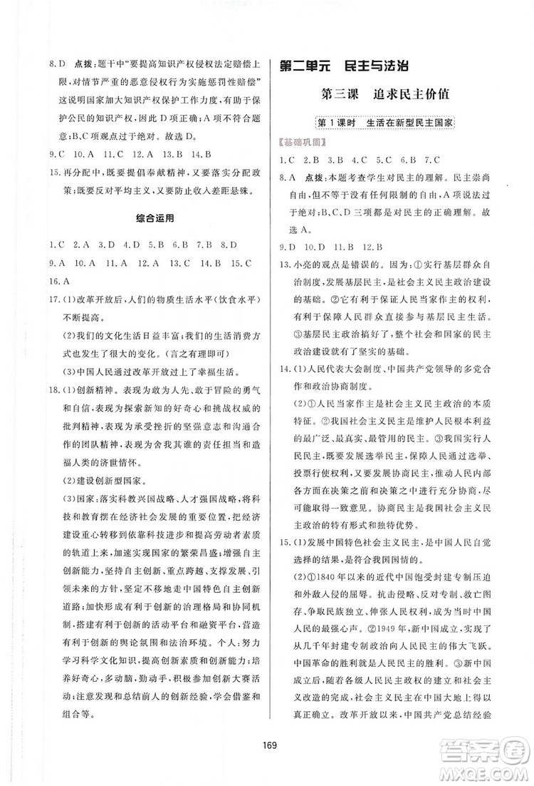 2019三維數(shù)字課堂九年級道德與法治上冊人教版答案