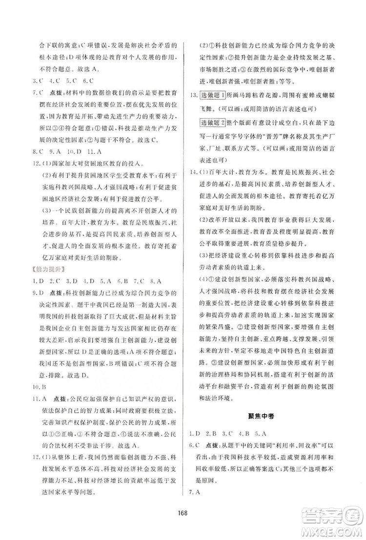 2019三維數(shù)字課堂九年級道德與法治上冊人教版答案