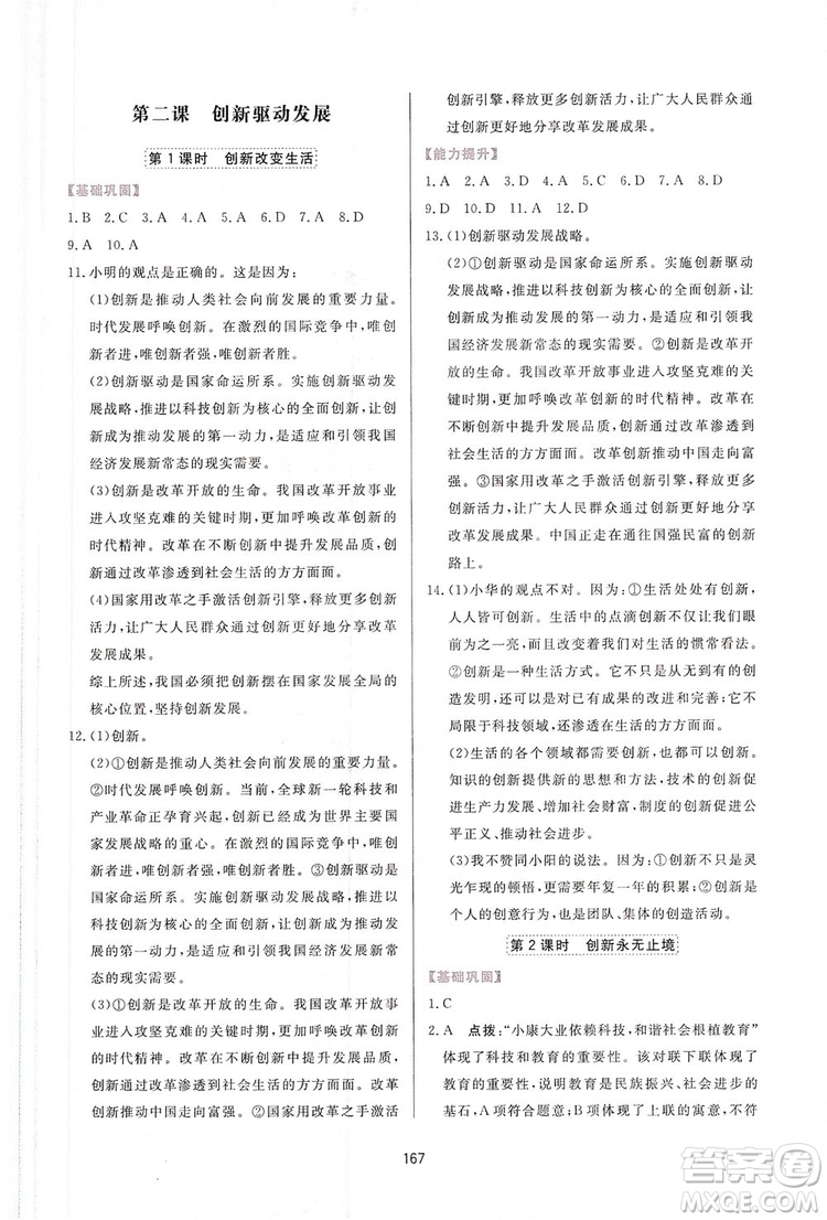2019三維數(shù)字課堂九年級道德與法治上冊人教版答案