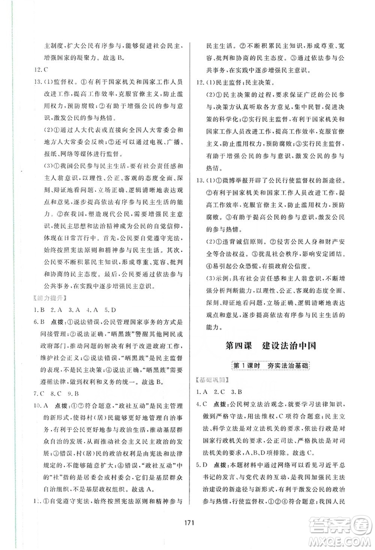 2019三維數(shù)字課堂九年級道德與法治上冊人教版答案