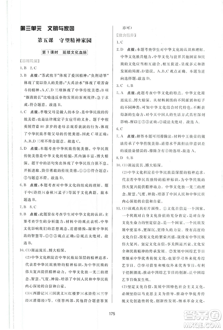 2019三維數(shù)字課堂九年級道德與法治上冊人教版答案
