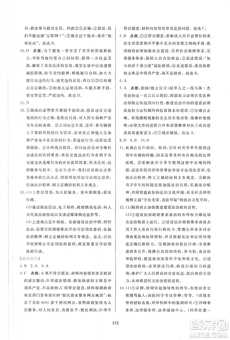 2019三維數(shù)字課堂九年級道德與法治上冊人教版答案