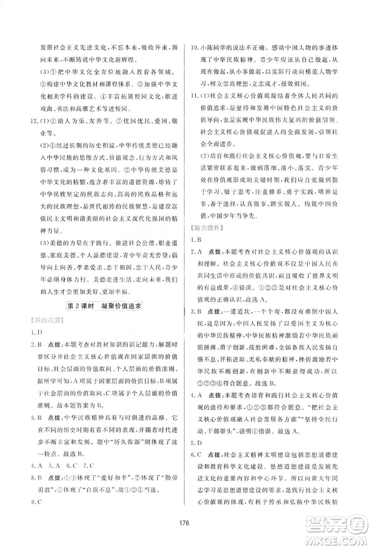 2019三維數(shù)字課堂九年級道德與法治上冊人教版答案