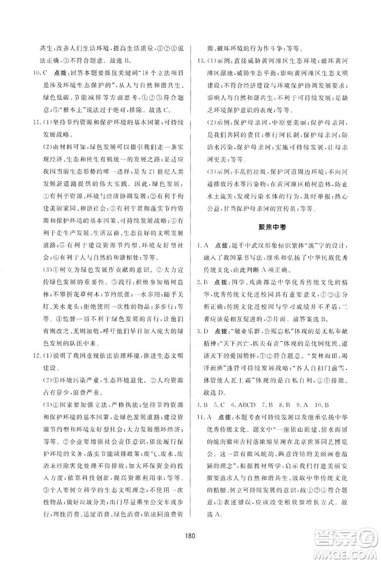 2019三維數(shù)字課堂九年級道德與法治上冊人教版答案