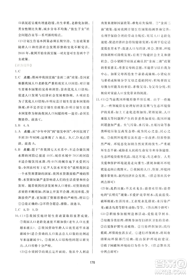 2019三維數(shù)字課堂九年級道德與法治上冊人教版答案